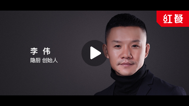 “瘾厨”李伟：不安分是我骨子里的基因