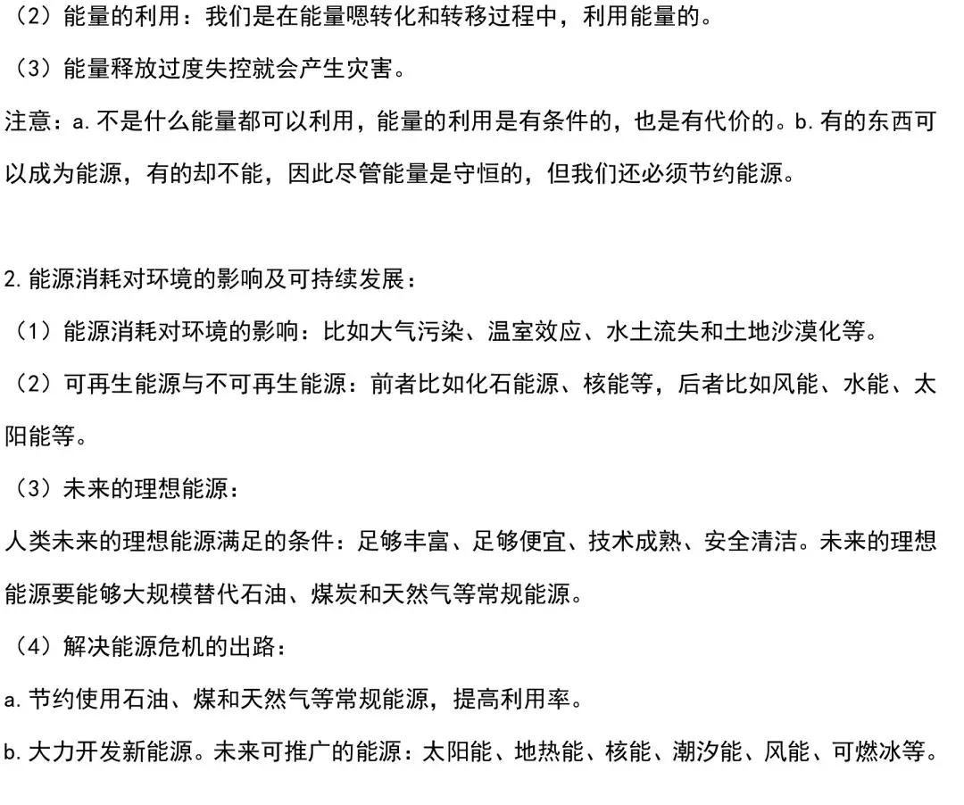 初三物理全一册知识,初三上册物理电路所有的知识点