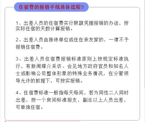财务人员报销差旅费应计入什么,财务对员工报销交通费