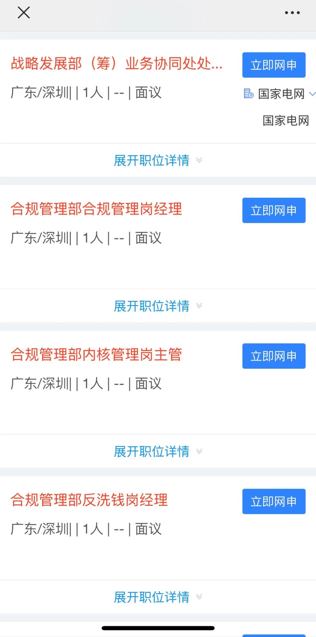 国家电网财务会计招聘,国家电网招聘财务工资