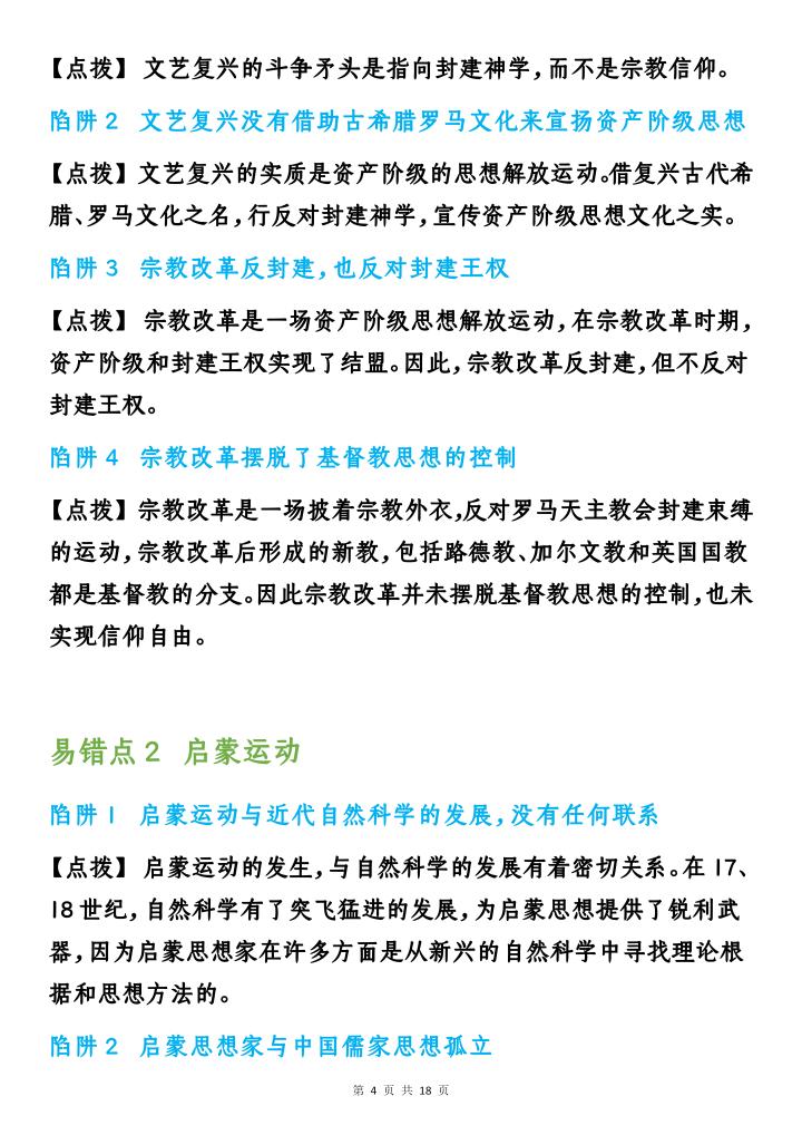 历史选择怎么提高正确率,历史得分技巧和学习方法