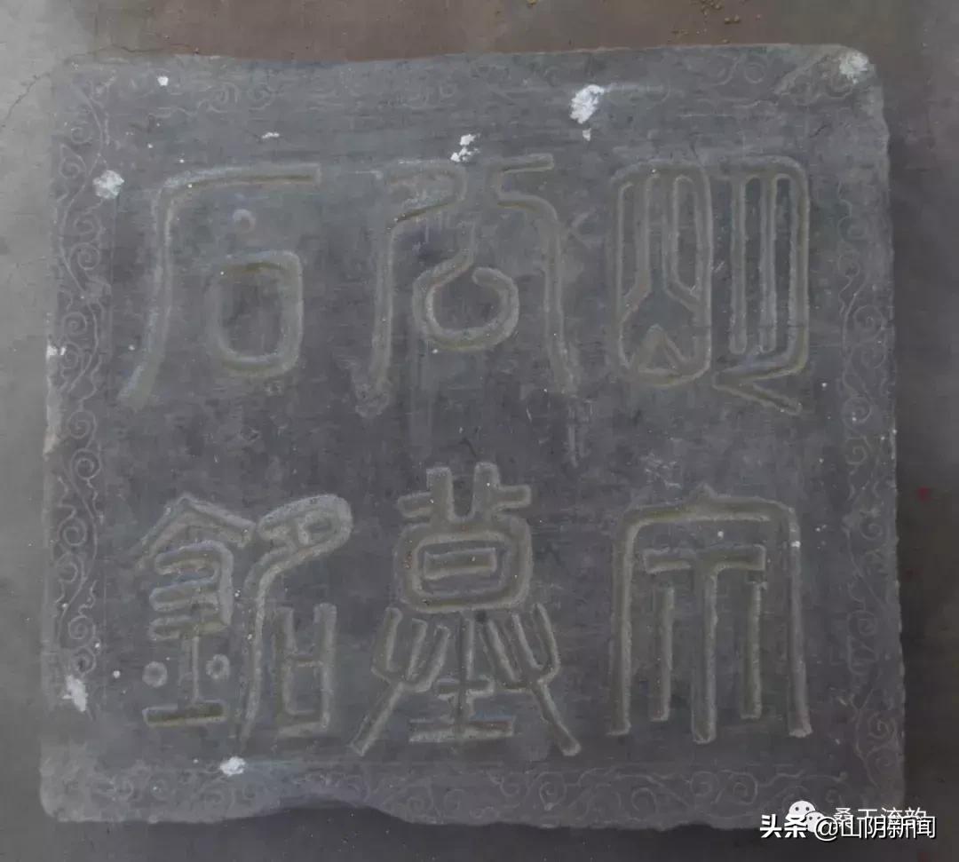 山阴县苑家辛庄村历史文化,山阴县有历史古迹的村子