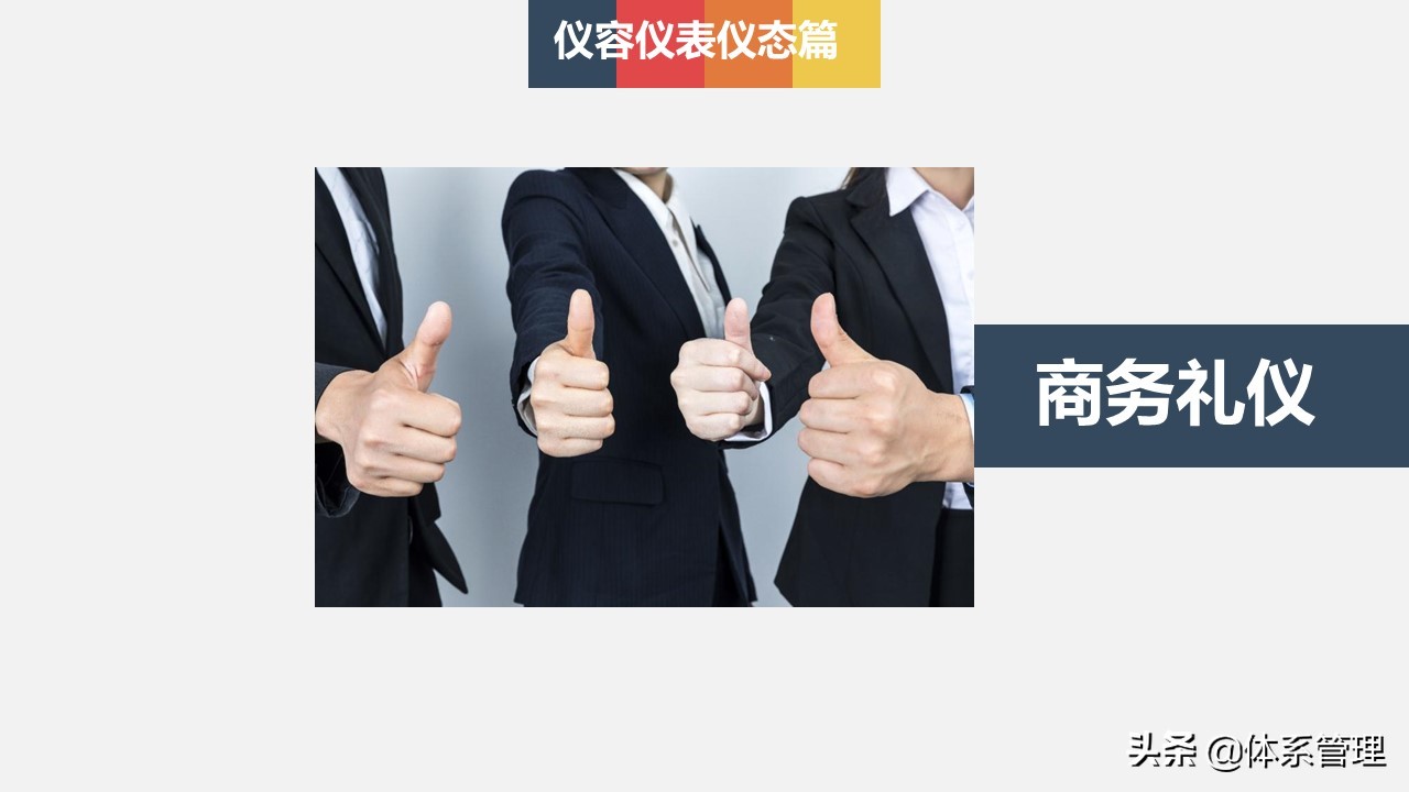 仪容仪表的礼仪正反面案例ppt模板,商务礼仪整理仪容仪表
