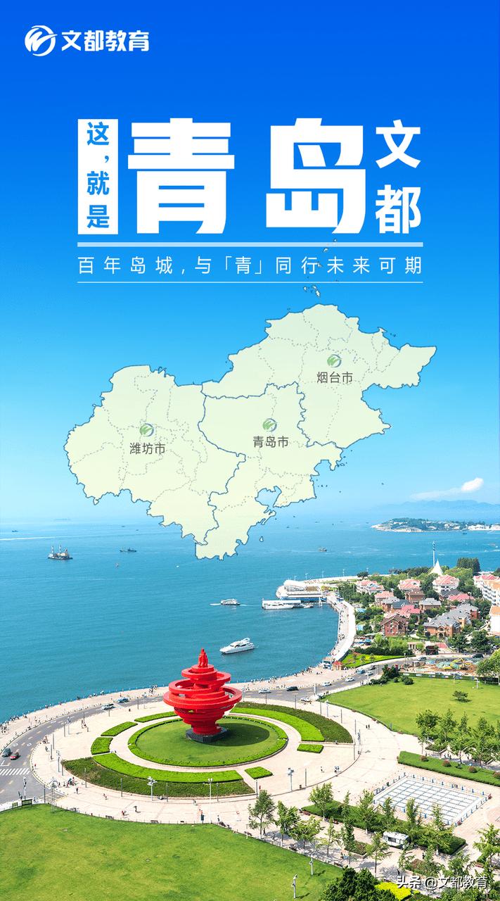 专注教学服务这就是实力出众的青岛文都