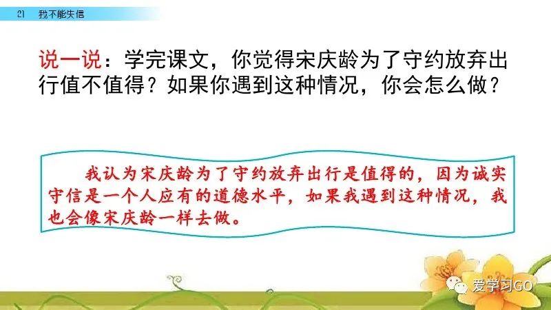 三下语文人教版21课我不能失信,三年级下册21课我不能失信的解析