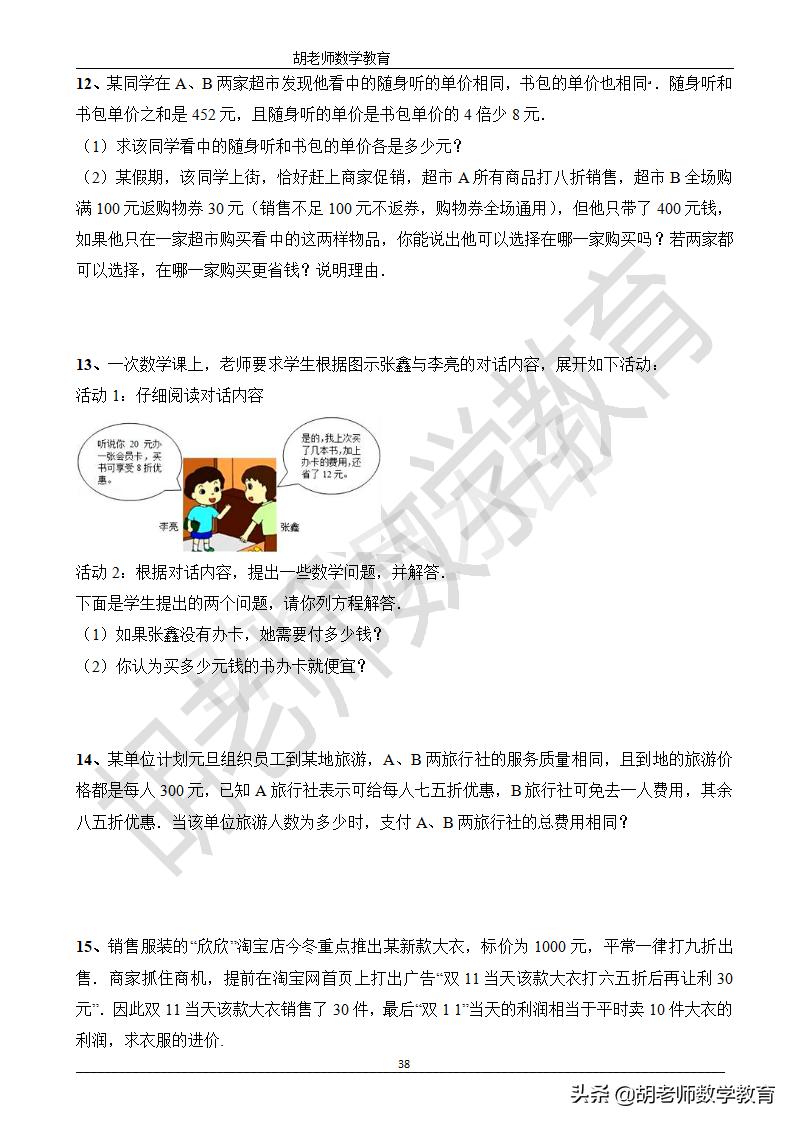 寒假如何提高孩子七年级数学成绩,七天如何提高七年级数学成绩