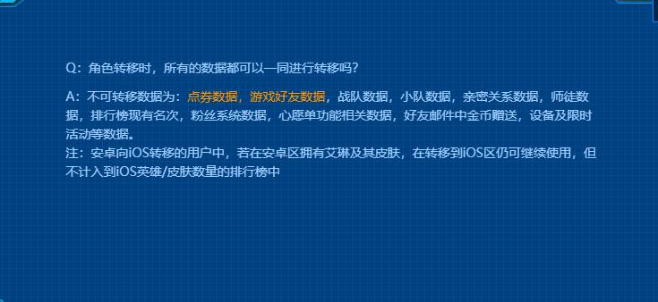 王者荣耀跨服角色转移要多少钱,王者荣耀跨系统角色转移s35赛季