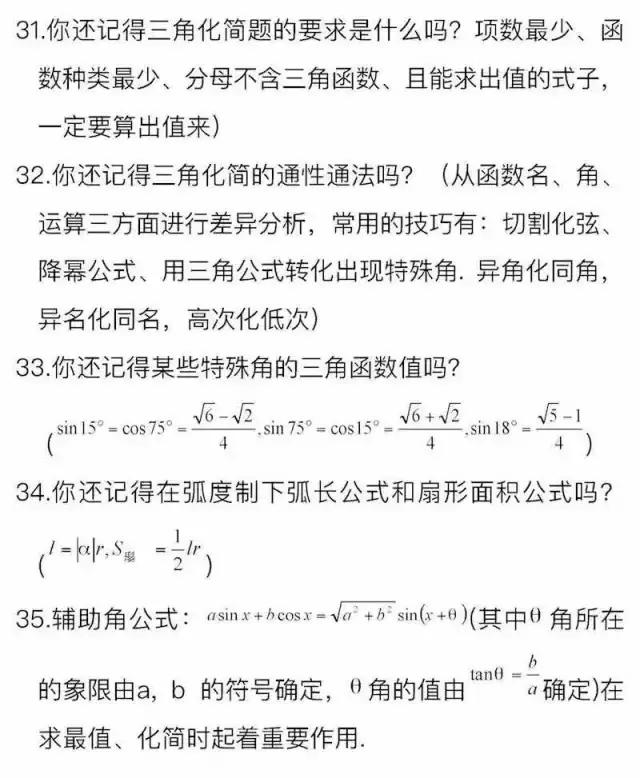 高中生必看！高中数学,文/理公式大汇总，附核心考点89条