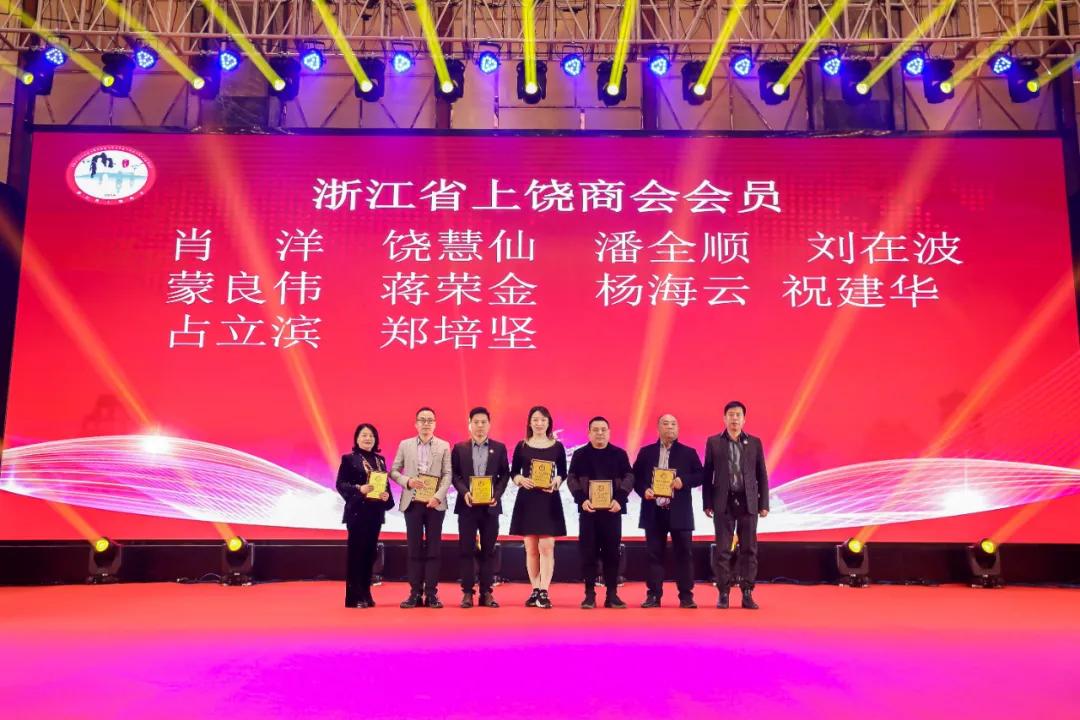 上饶联合商会年会,上饶浙江商会会长