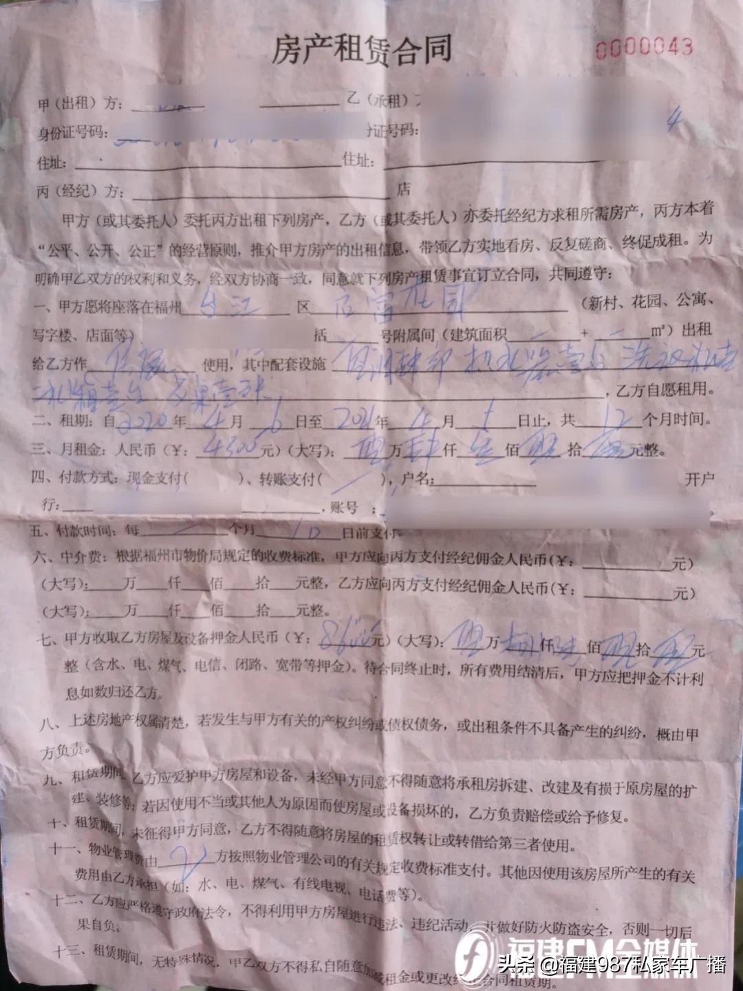 福州吴先生：帮助转租后为什么要扣我押金