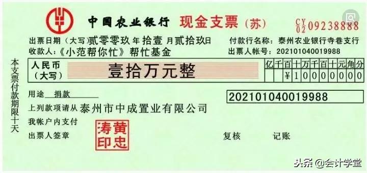 初级会计支票和汇票,会计支票的使用流程