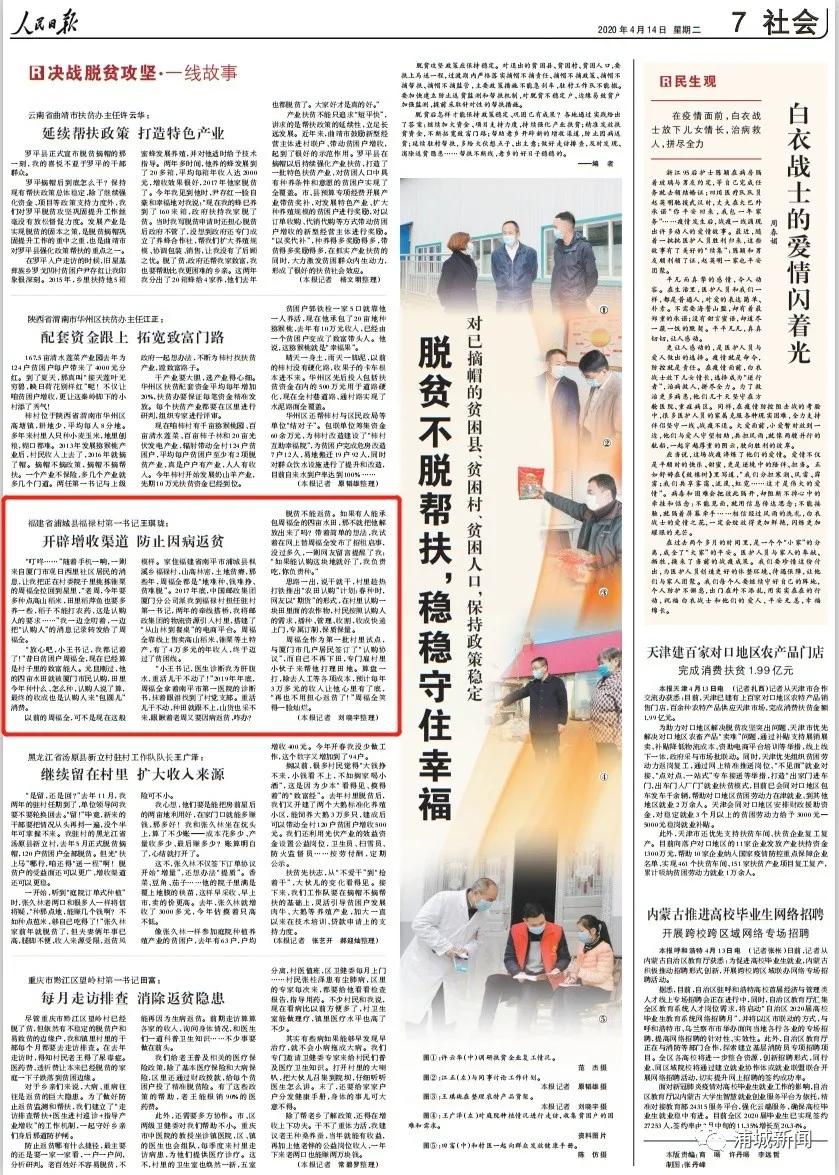 浜烘皯鏃ユ姤鐐硅禐鍗楀钩,浜烘皯鏃ユ姤鐐硅禐绂忓缓