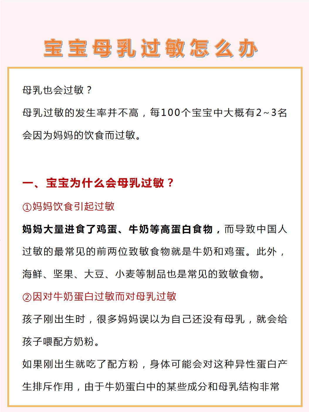 婴儿母乳过敏了怎么办最简单,母乳过敏的宝宝怎么办