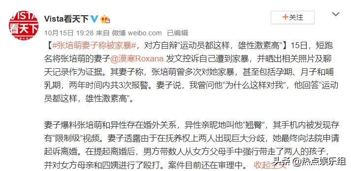 张培萌被反转,张培萌被曝家暴官方解释