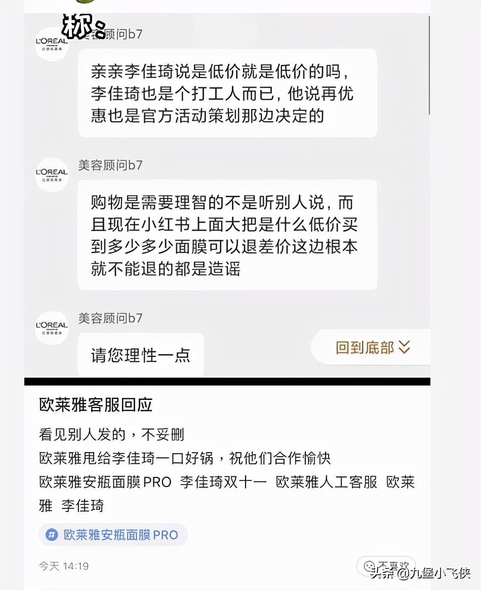 消费者投诉「李佳琦、薇娅直播间的欧莱雅产品，远贵于双11现货」