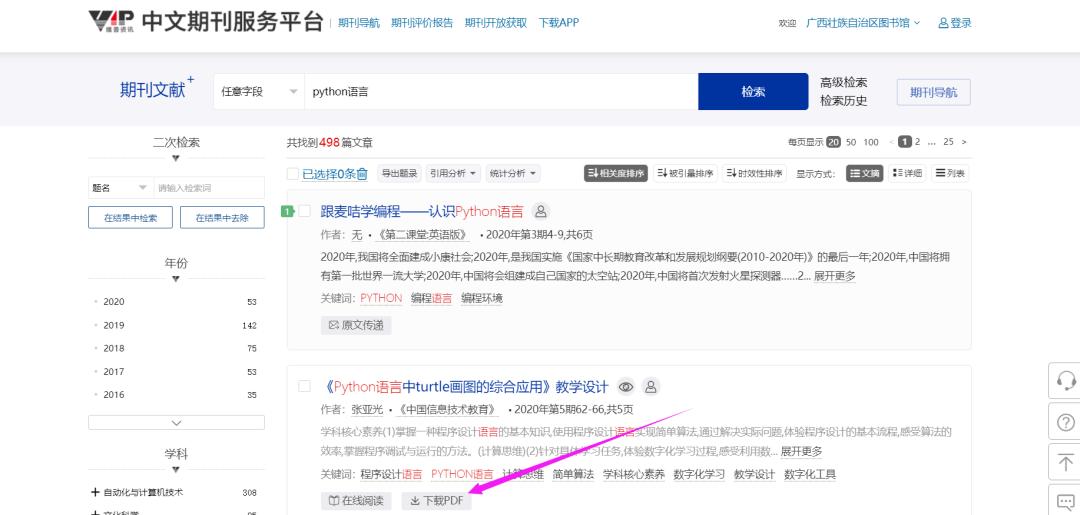 推荐一个多次可以免费*载下**论文的方法(精选)