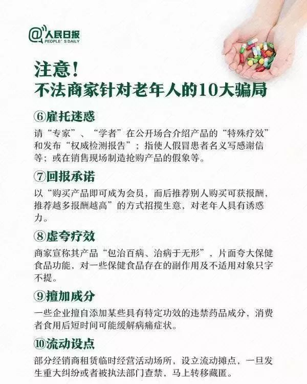 假医生欺骗老人买假保健品,假医生骗中老年人买保健品后续