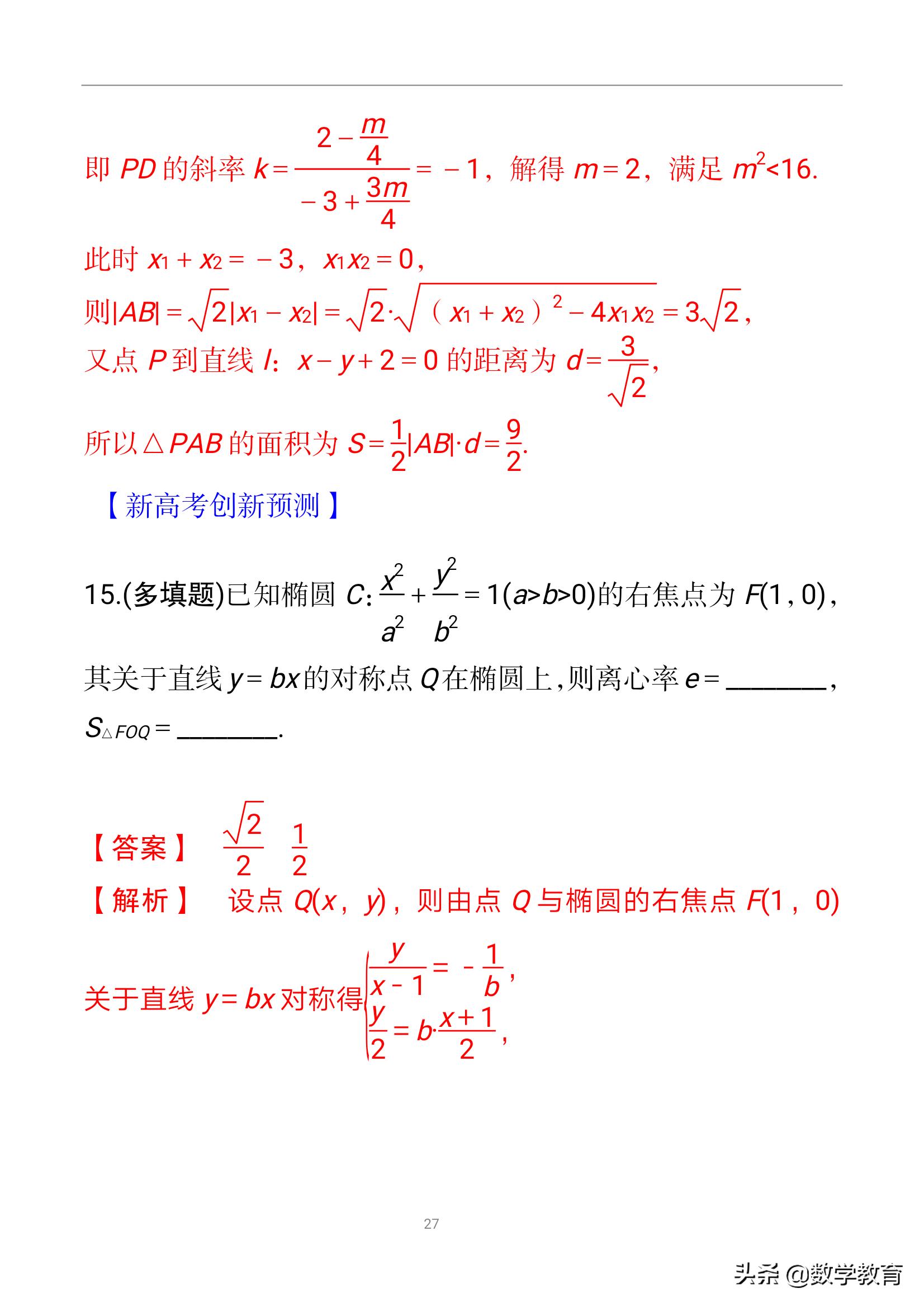 椭圆三角形三点不过焦点周长公式,椭圆中焦点三角形的周长问题