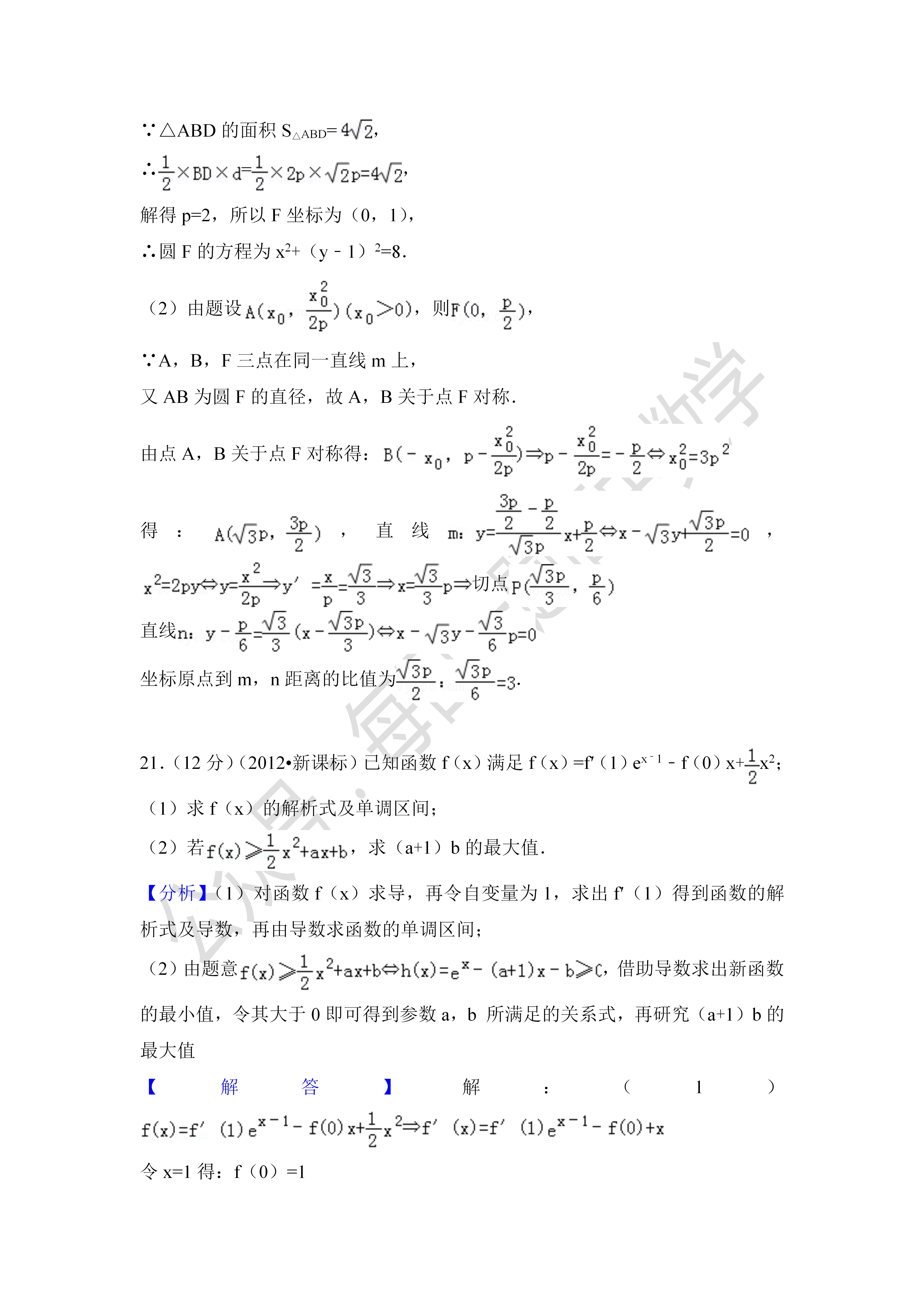 2012年全国统一高考数学试卷（理科）（新课标ⅰ）