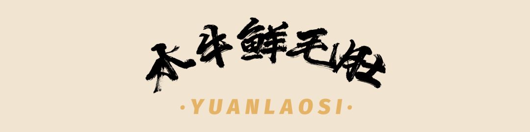 袁老四新店,袁老四新开的店