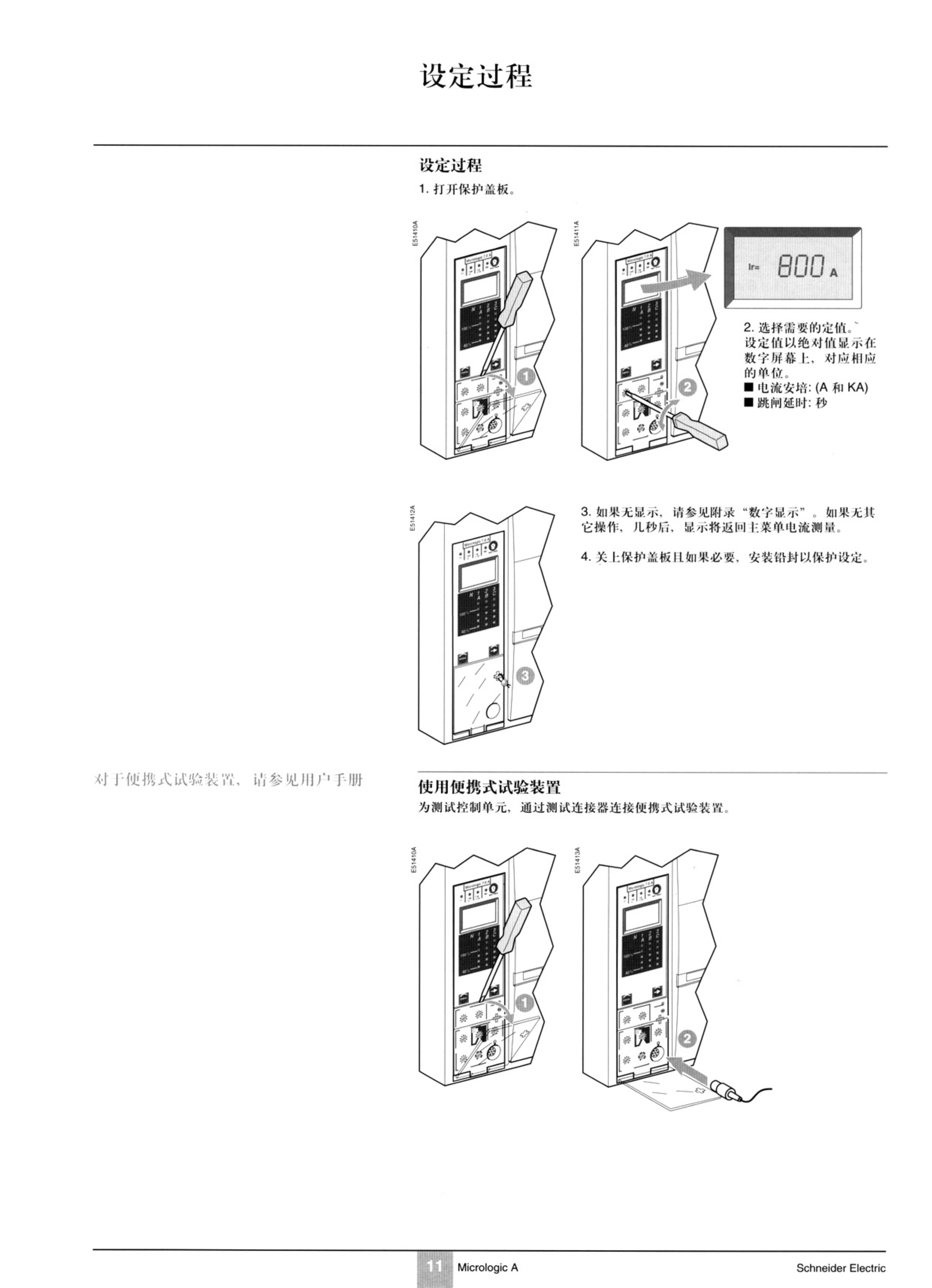 施耐德自动断路器800a参数说明,施耐德断路器调节旋钮介绍