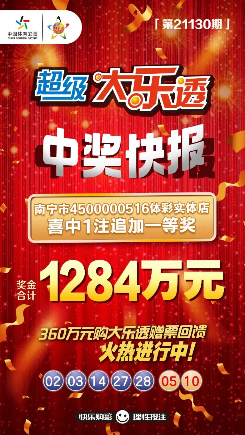 大乐透中奖情况详情,大乐透头奖开5注775万2注追加