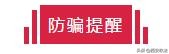 西安电信诈骗最新通知,西安网警提醒一眼识别电信诈骗