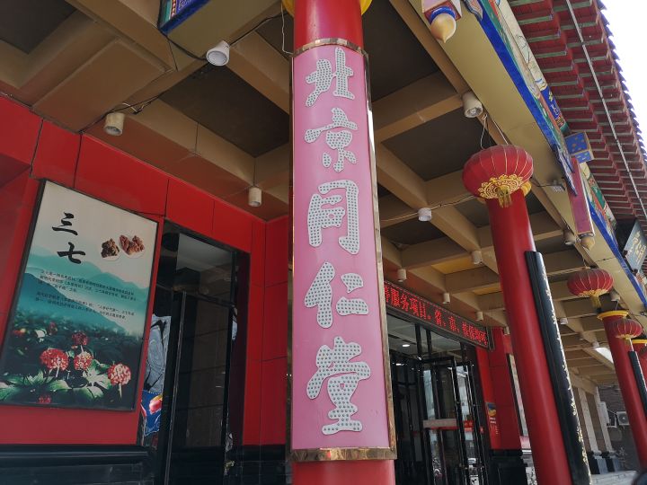 同仁堂的人参质量怎么样，国内哪个牌子的人参信得过？