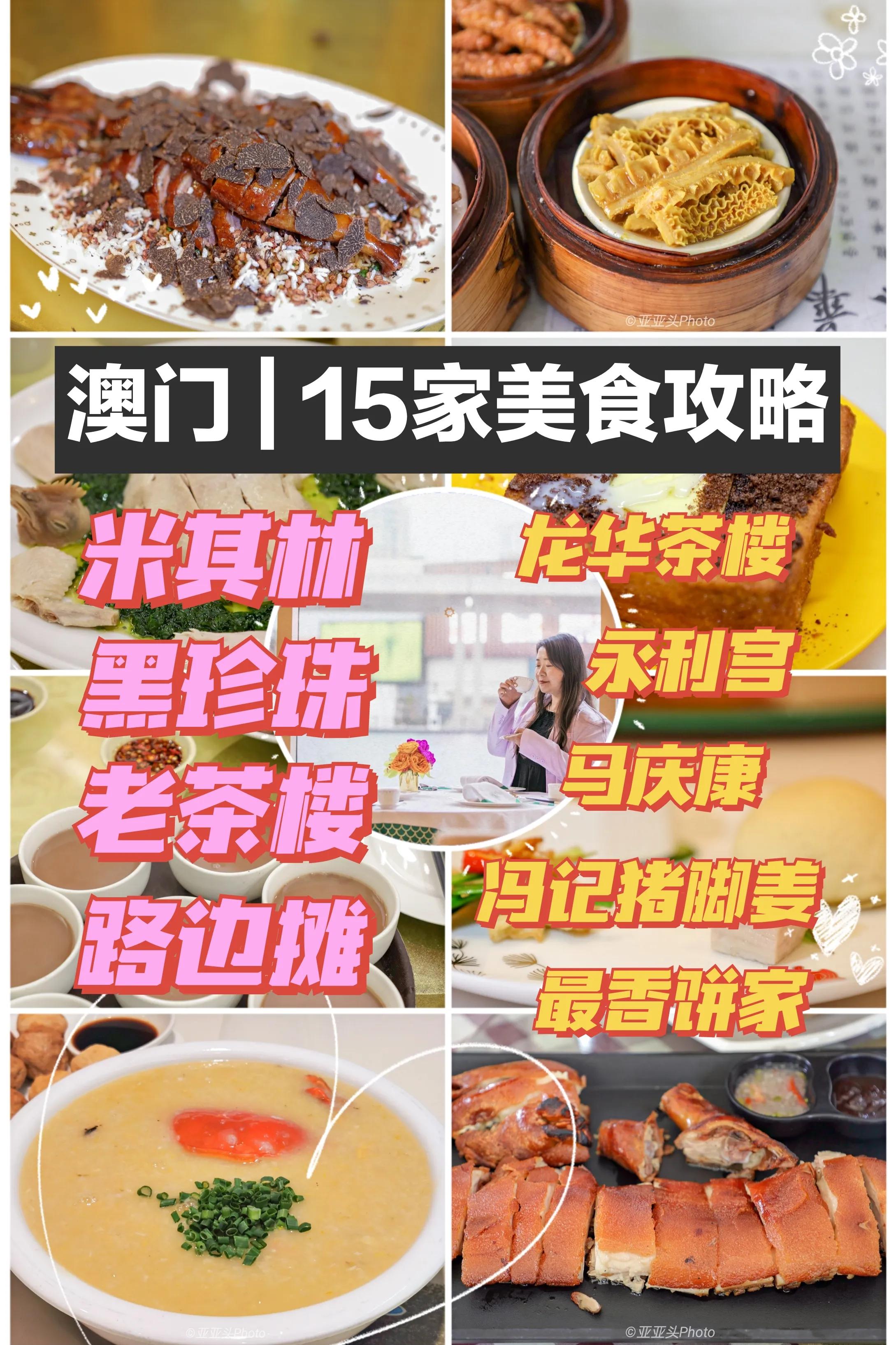 澳门美食打卡攻略,澳门两天一夜深度亲子美食打卡