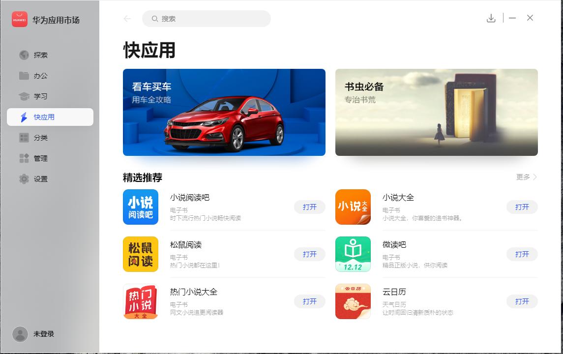 华为电脑的应用市场软件太少了,华为应用市场app安装