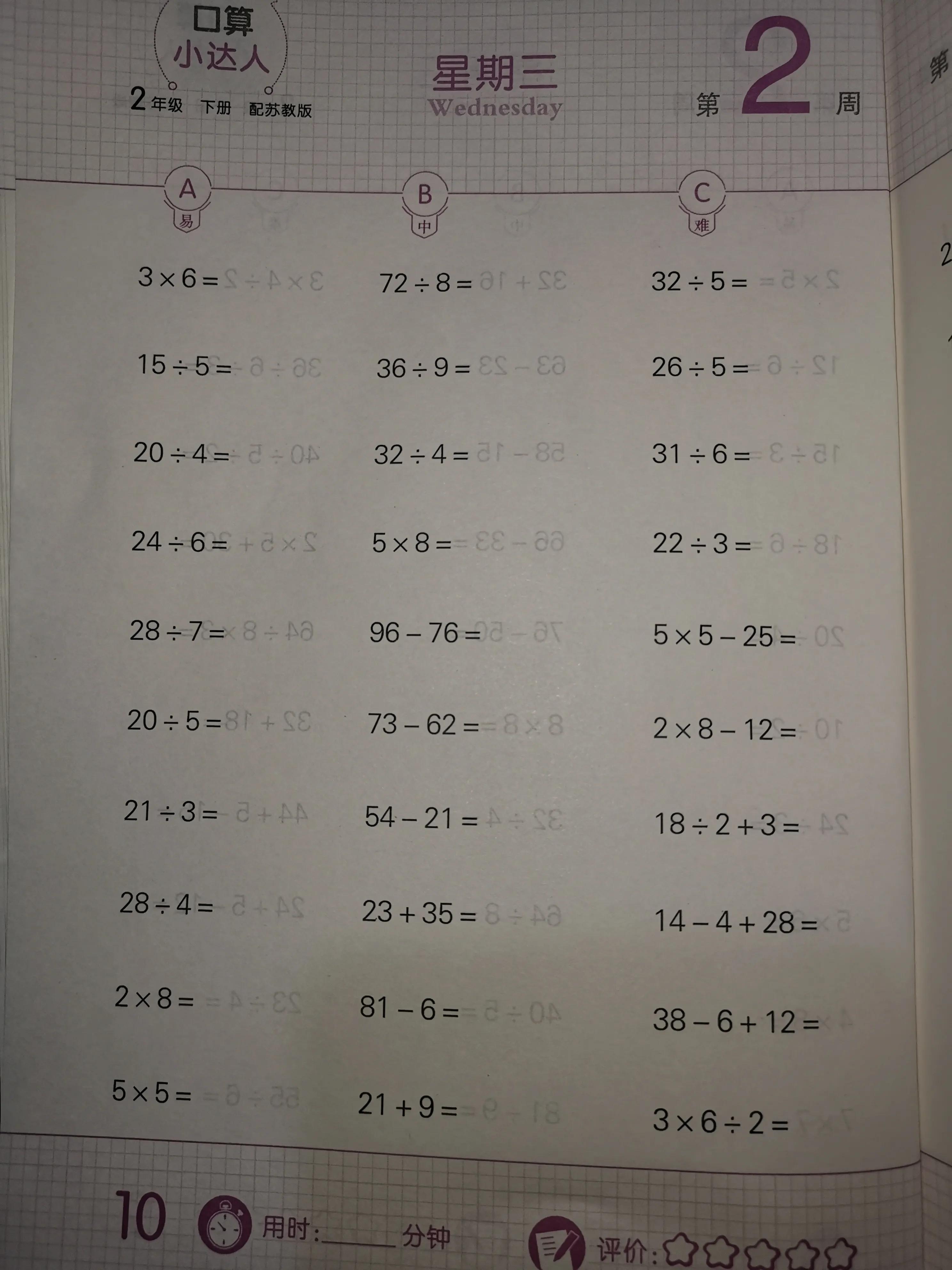 二年级数学课前预习单课后练习,二年级下册课前预习单数学