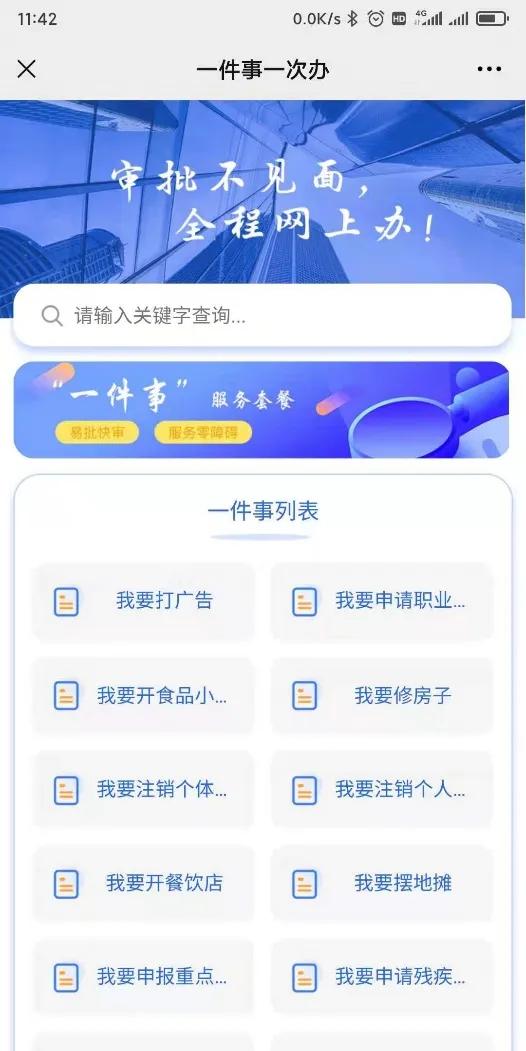 互联网便民政务系统,助力政务服务