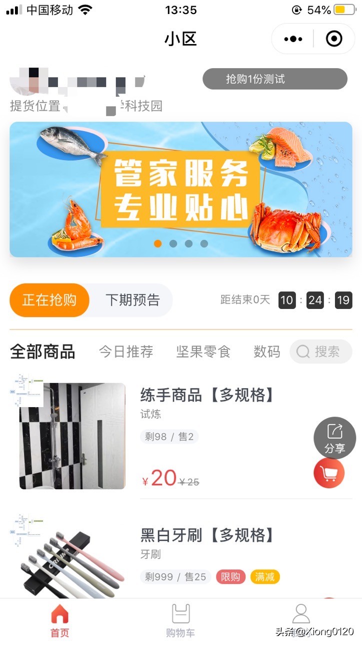 社区团购小程序制作地址在哪里,南京市社区团购小程序开发推荐