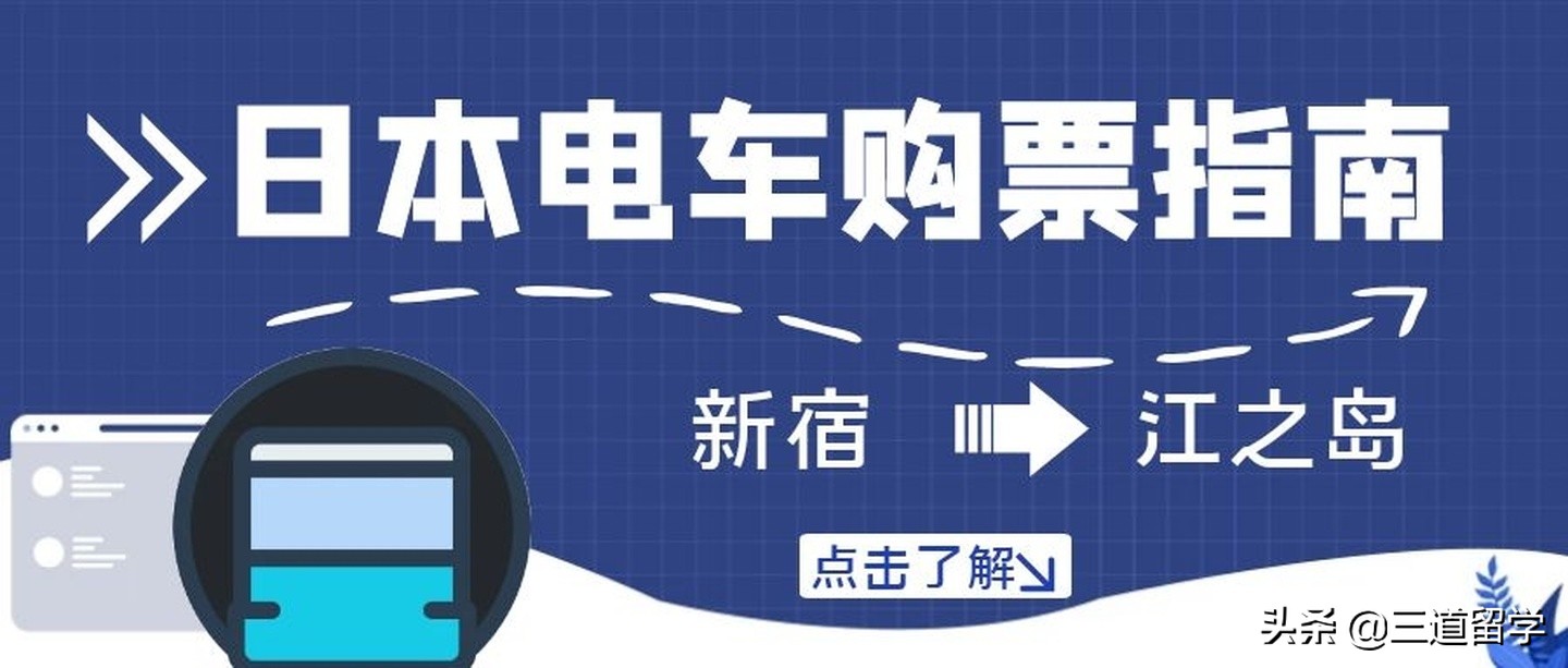 日本收藏车票,日本电车购票