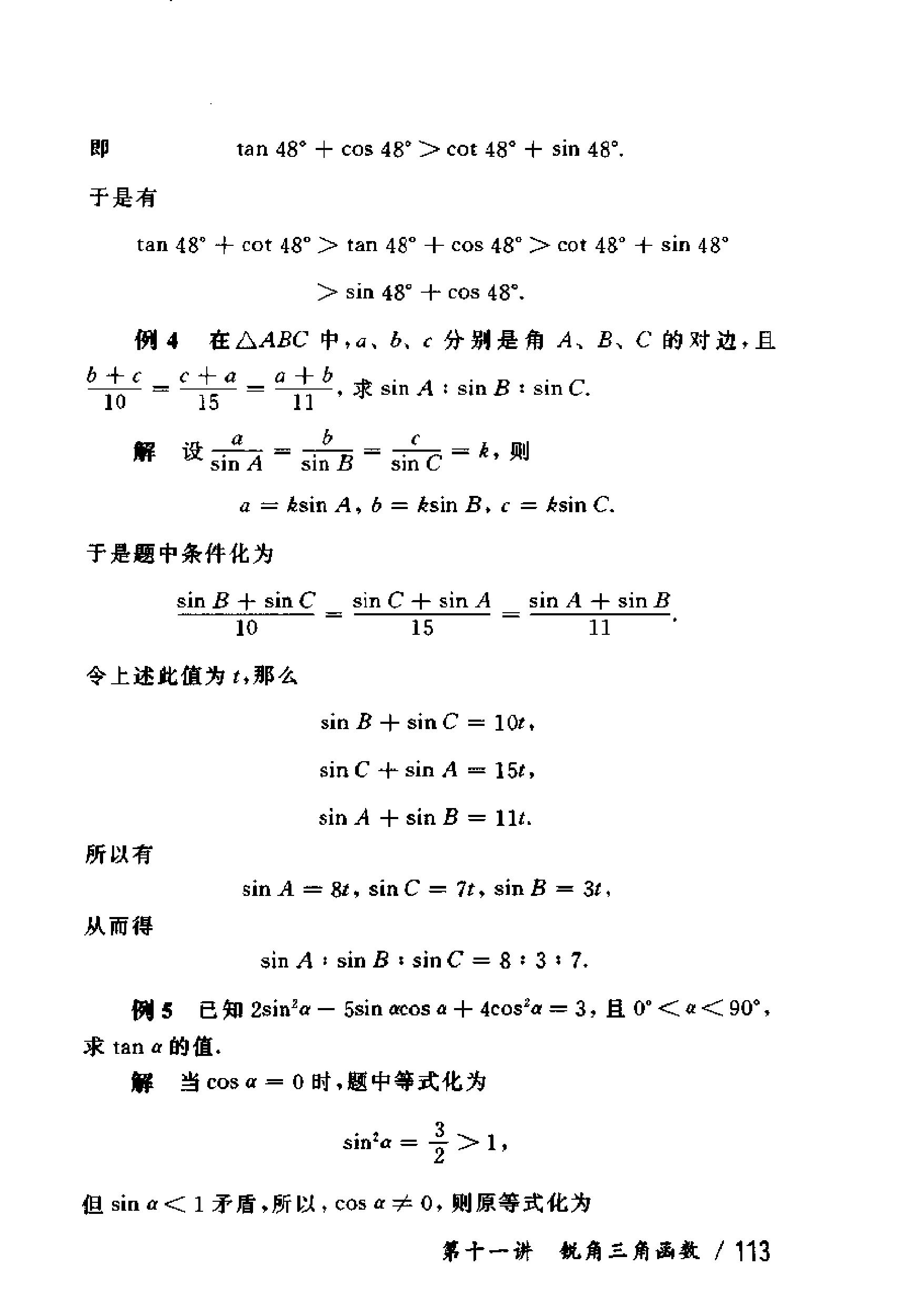 初中版的奥数教程,初三奥数竞赛试卷