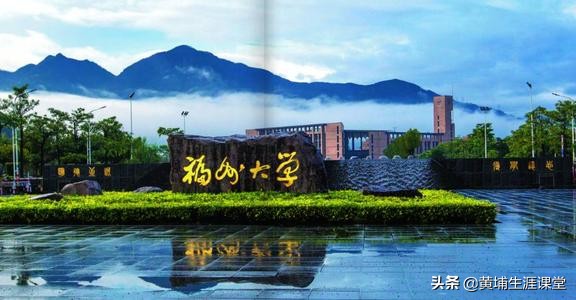 2019年【福州大学】录取专业线及院校分析