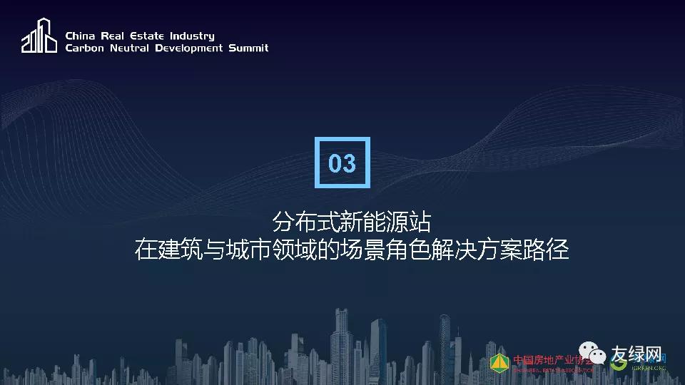 天普新能源李仁星:新能源在碳达峰场景中的创新应用