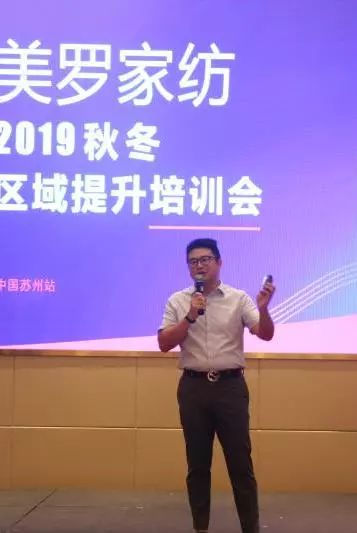 双截营销，众创未来—美罗家纺2019秋冬区域提升培训会圆满落幕