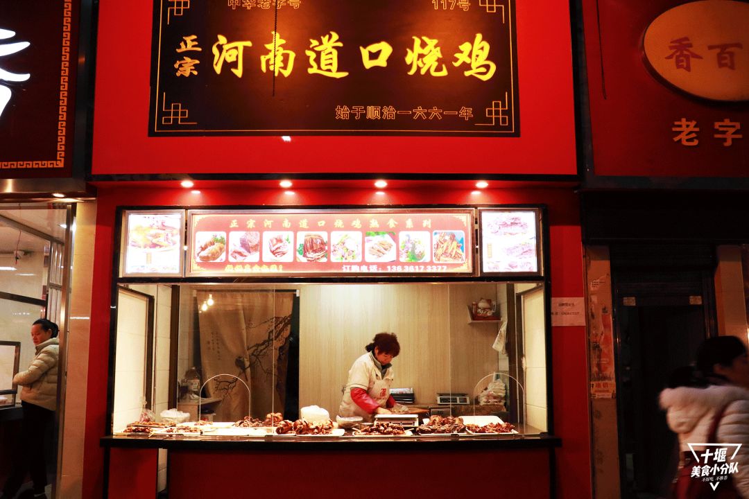 卤菜店十堰 (十堰市卤菜店)