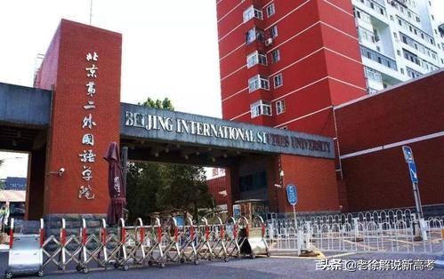 11所“外国语”大学，一个比一个好，你为孩子选哪一个呢？