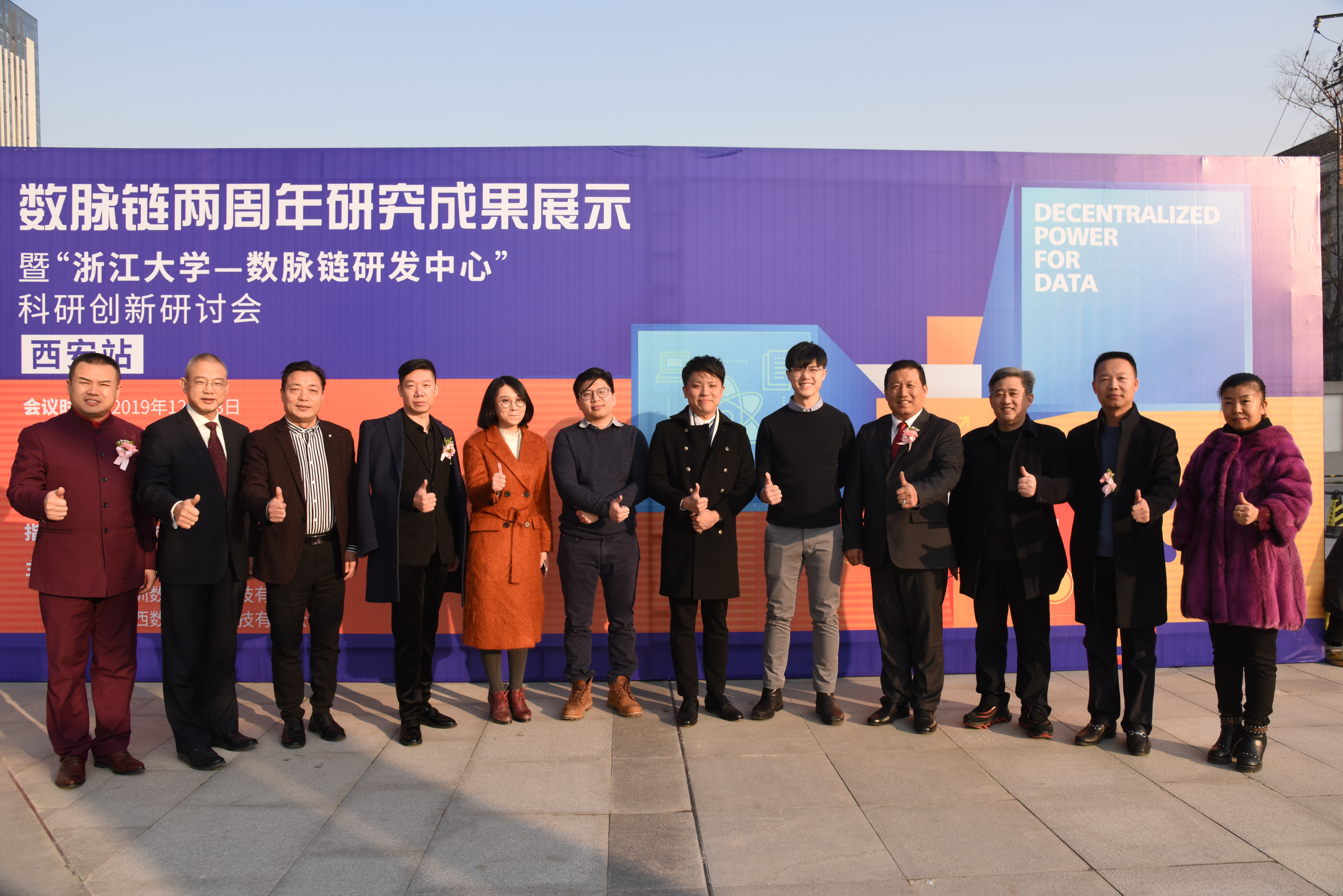 浙江大学——数脉链研发中心两周年科研成果研讨会成功召开