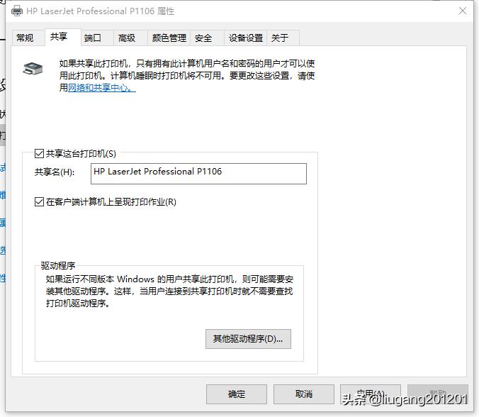 怎样设置共享打印机密码,怎样设置共享打印