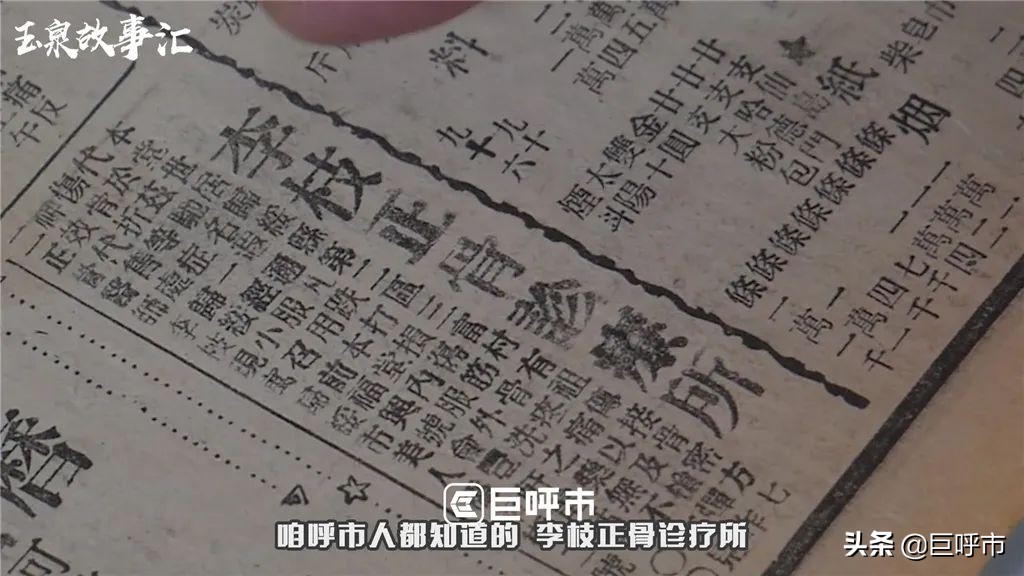 又长知识了,呼和浩特市老报纸