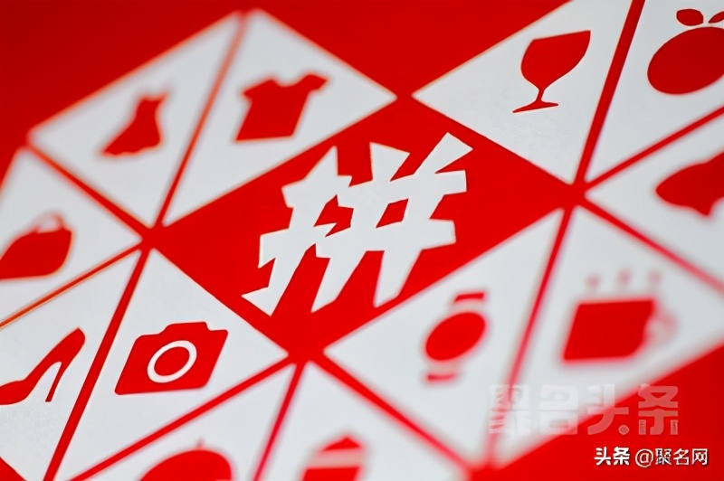 拼多多抢注“拼刀刀”，商标注册了，域名呢？