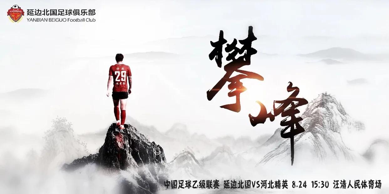 勇攀高峰勇敢攻坚,勇攀高峰秦岭之巅