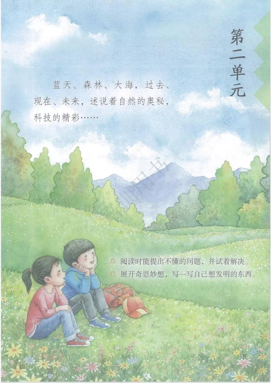 完整版|部编人教版语文四年级下册教材课本，最新高清版