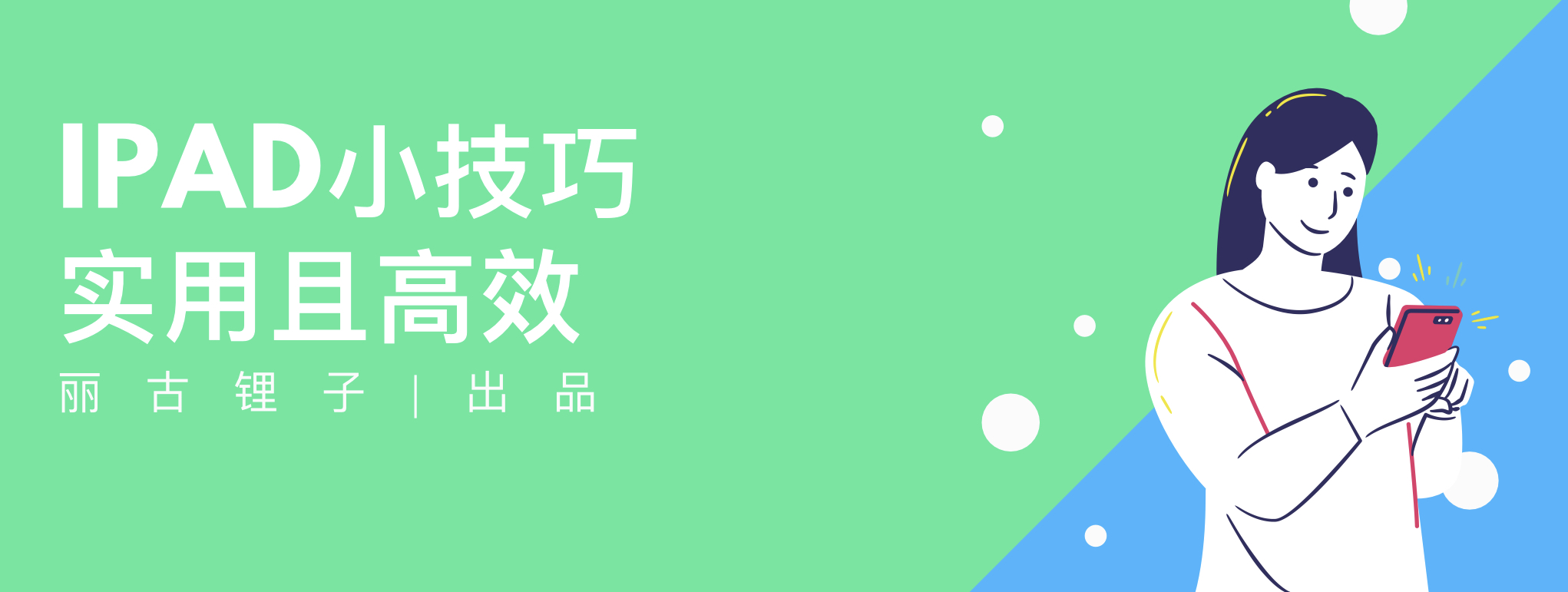 ipad高效的学习教程,ipad使用技巧零基础教程