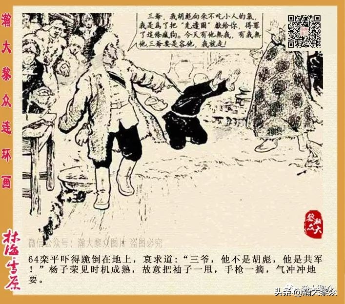 连环画林海雪原之大破四方台,连环画智取威虎山颜梅华