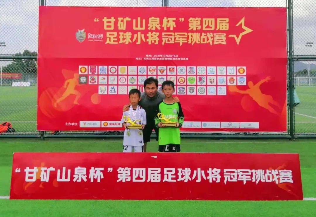 中国足球小将国际青少年锦标赛,第八届中国足球小将挑战赛