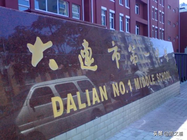 大连十大中学排行榜,大连所有中学名单